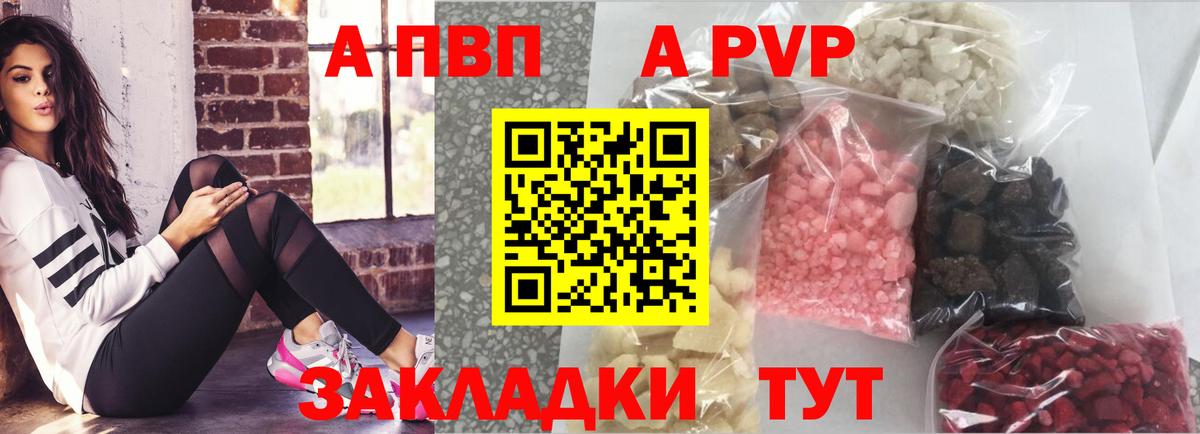 А ПВП кристаллы Шебекино