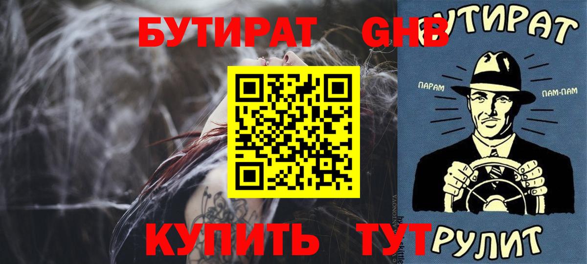 Бутират вода Шебекино