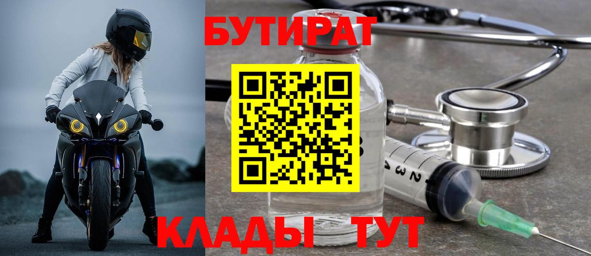 БУТИРАТ  Вход с VPN  Шебекино  БУТИРАТ вода 