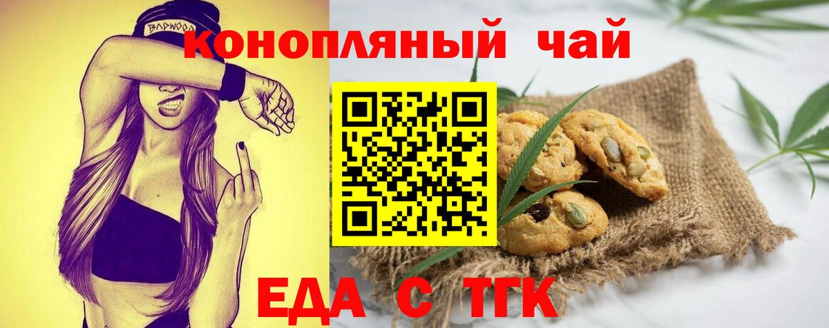 Еда ТГК марихуана  Вход с VPN  Шебекино 