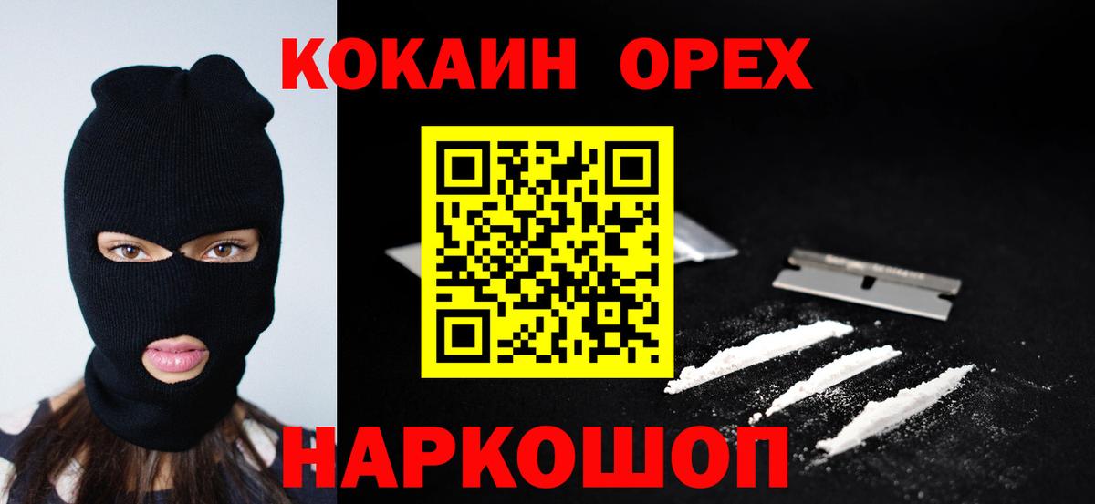 Шебекино  КОКАИН  Вход с VPN  КОКАИН 98% 