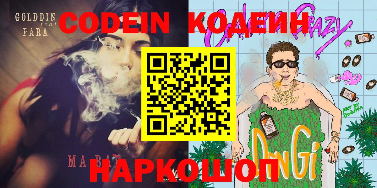 Codein Purple Drank Шебекино