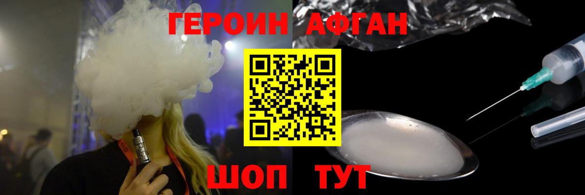 ГЕРОИН Heroin  Вход с VPN  Шебекино 