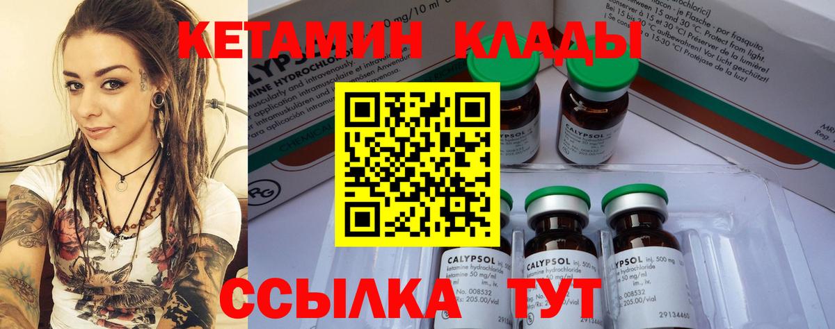 КЕТАМИН VHQ  Вход с VPN  КЕТАМИН VHQ  Шебекино 