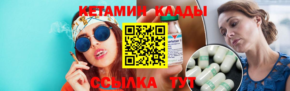 КЕТАМИН ketamine Шебекино