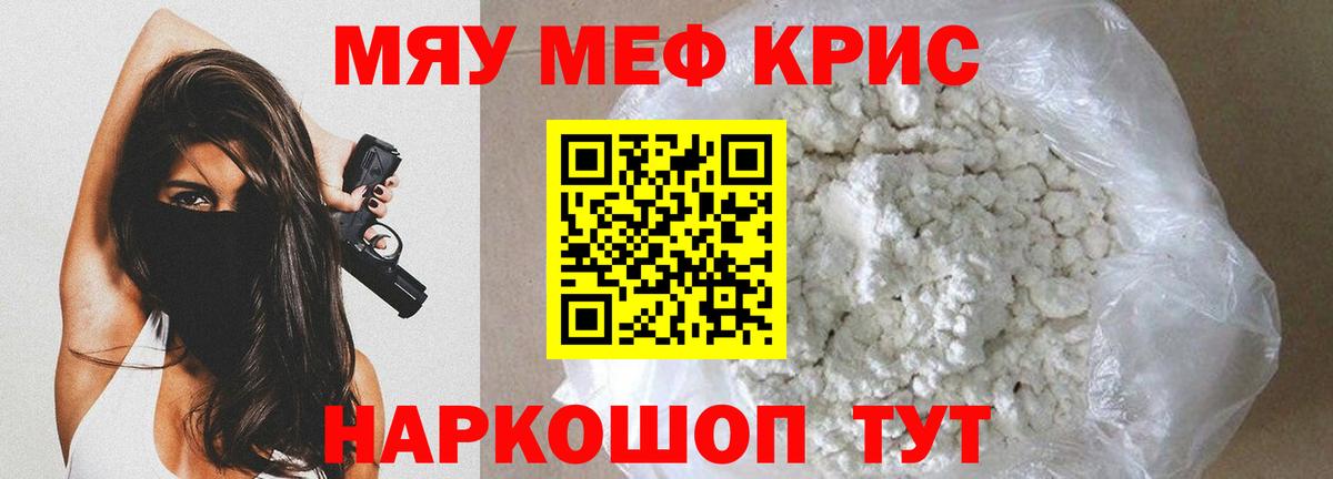 Меф мяу мяу мука Шебекино