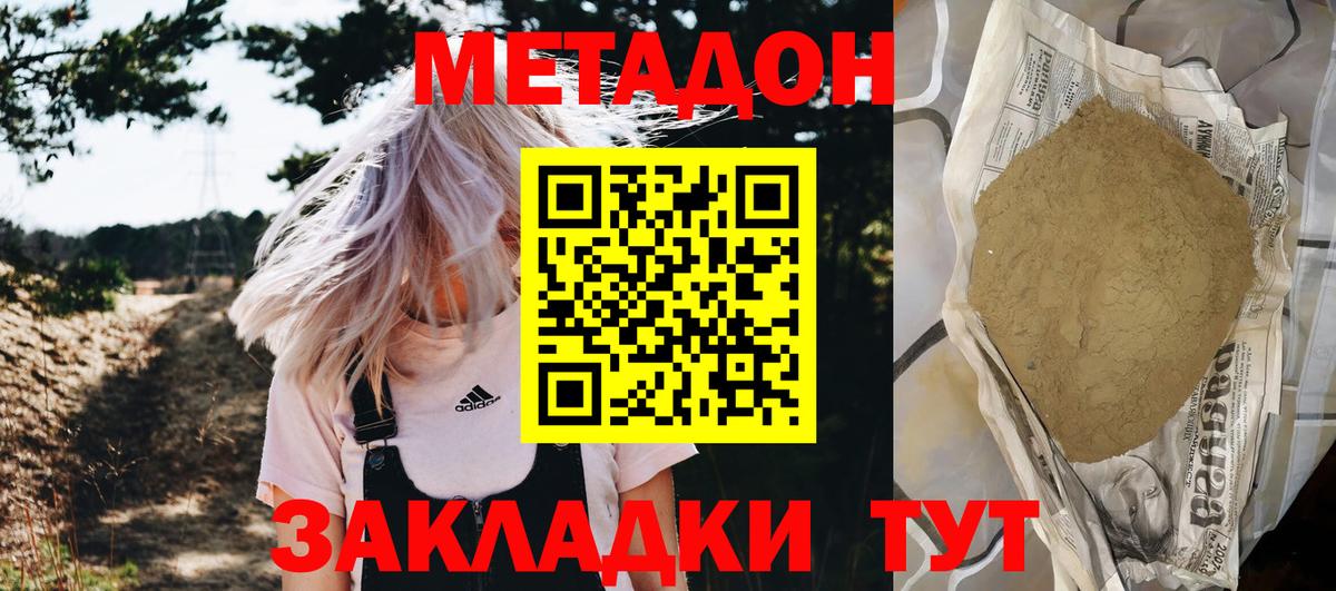 Шебекино  Метадон кристалл  Вход с VPN 